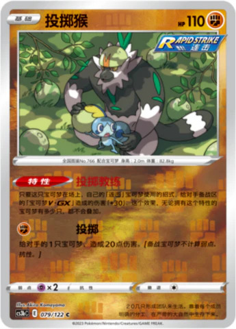 ナゲツケサル